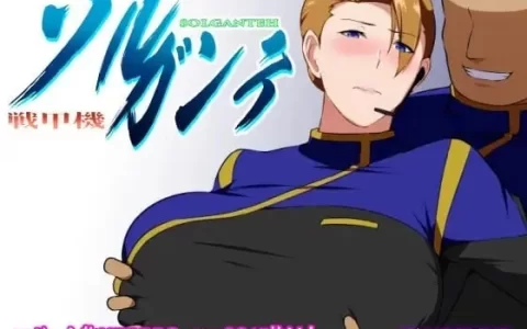 战甲机索尔甘特